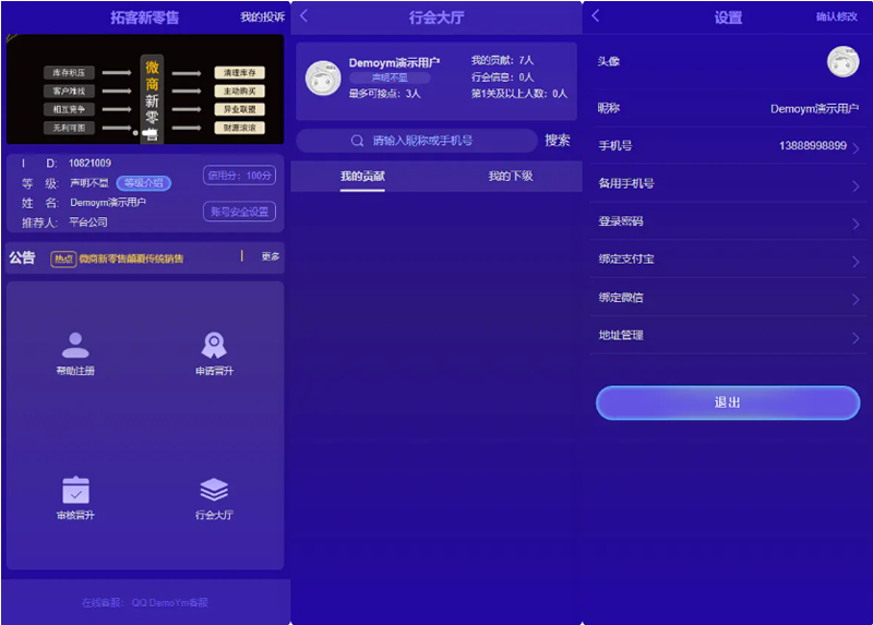 拓客新零售 微商神器营销推广网站源码插图 拓客新零售 微商神器营销推广网站源码插图