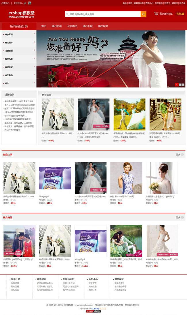 红色风格婚纱摄影婚庆公司商城网站源码 ecshop模板 GBK+UTF8版本插图 红色风格婚纱摄影婚庆公司商城网站源码 ecshop模板 GBK+UTF8版本插图