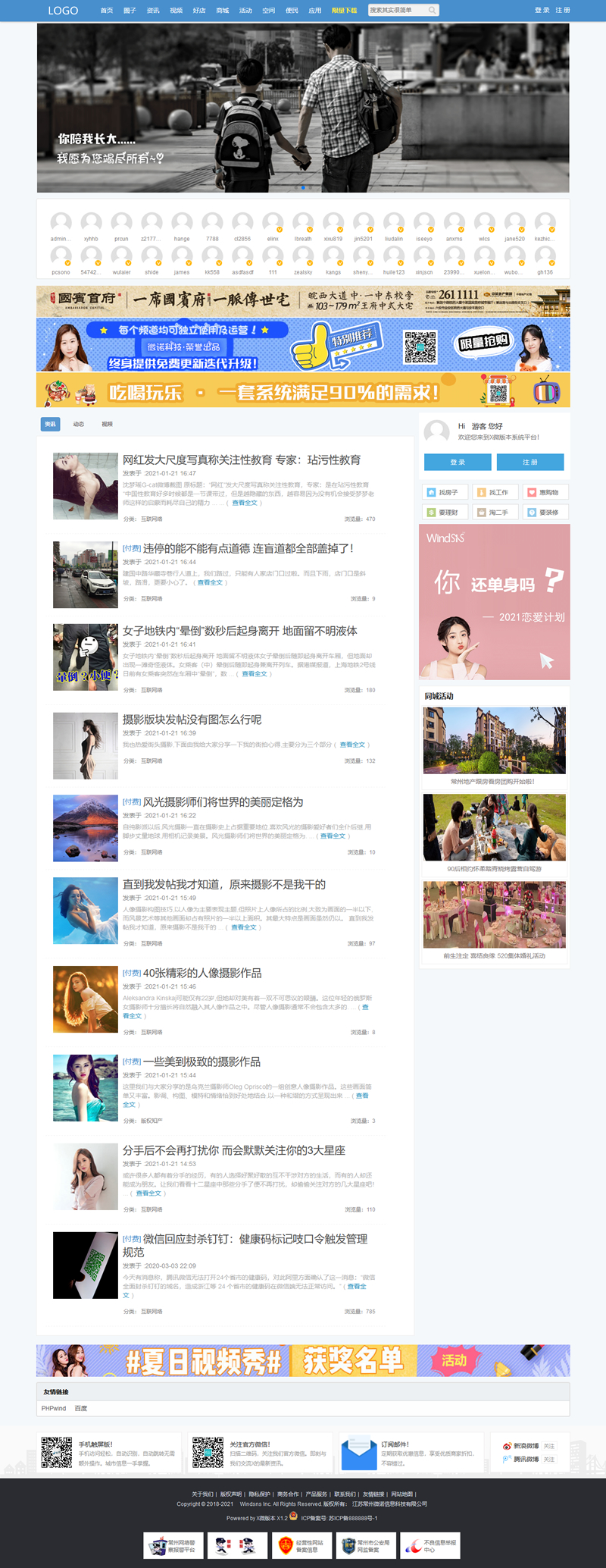windsns社交门户系统 v1.0插图 windsns社交门户系统 v1.0插图