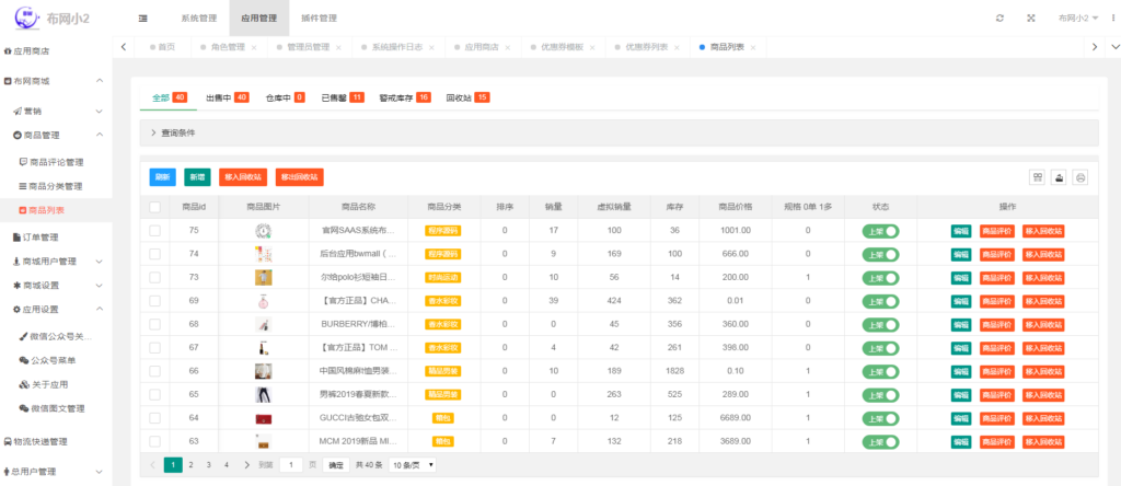 Bwsaas多端SAAS平台运营系统 v1.1.1插图 Bwsaas多端SAAS平台运营系统 v1.1.1插图