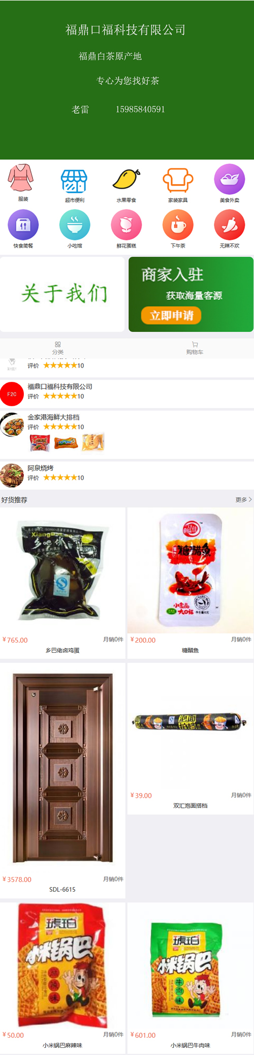 得推B2B2C商城 v4.1插图 得推B2B2C商城 v4.1插图