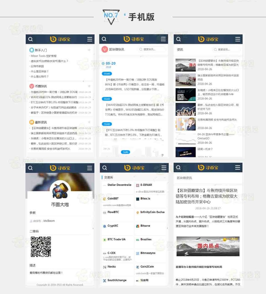 帝国cms内核仿《寻币宝》第二版区块链源码 简洁时尚的区块链网站源码插图 帝国cms内核仿《寻币宝》第二版区块链源码 简洁时尚的区块链网站源码插图