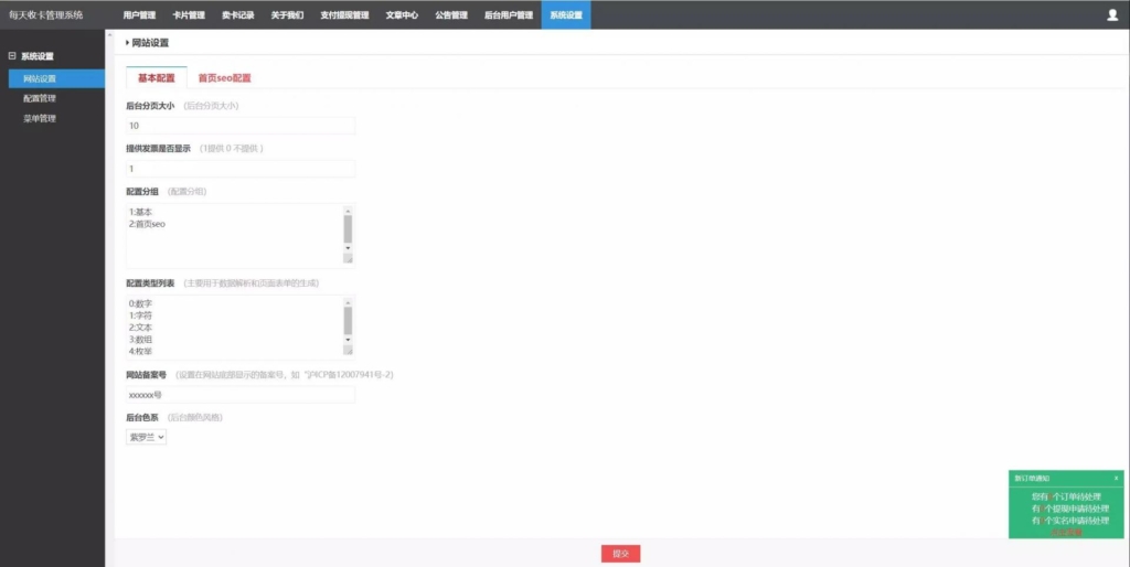 【亲测可用】2021最新百分百储值卡回收网站完整源码/代金卡/加油卡寄售代码/带手机模板插图(5)