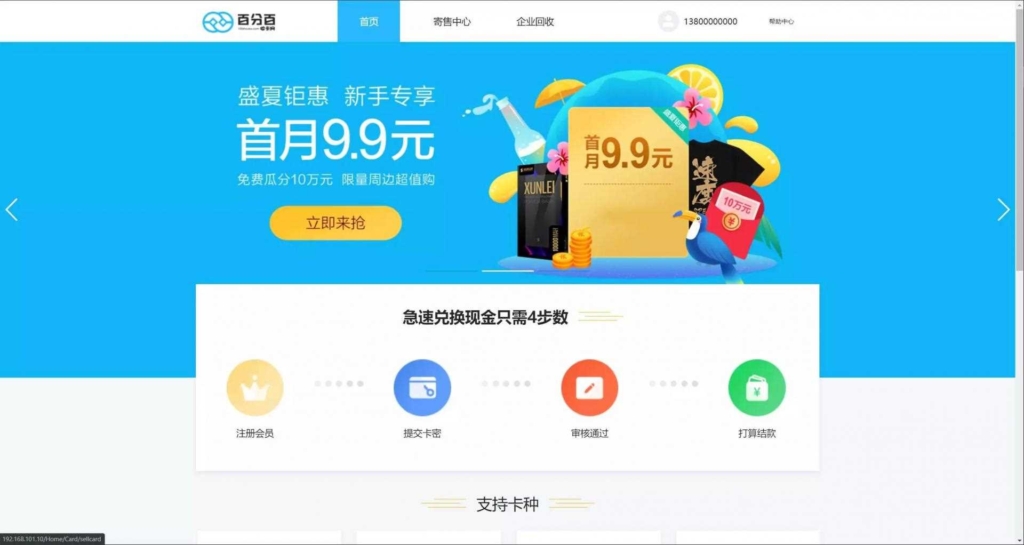 亲测可用，2021最新百分百储值卡回收网站完整源码/代金卡/加油卡寄售代码/带手机模板插图