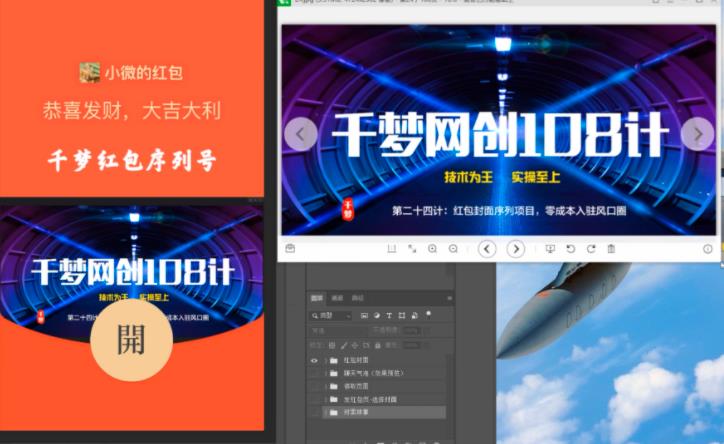 千梦网创108计第24计:红包封面序列项目,零成本入驻风口圈插图(2) 千梦网创108计第24计:红包封面序列项目,零成本入驻风口圈插图(2)