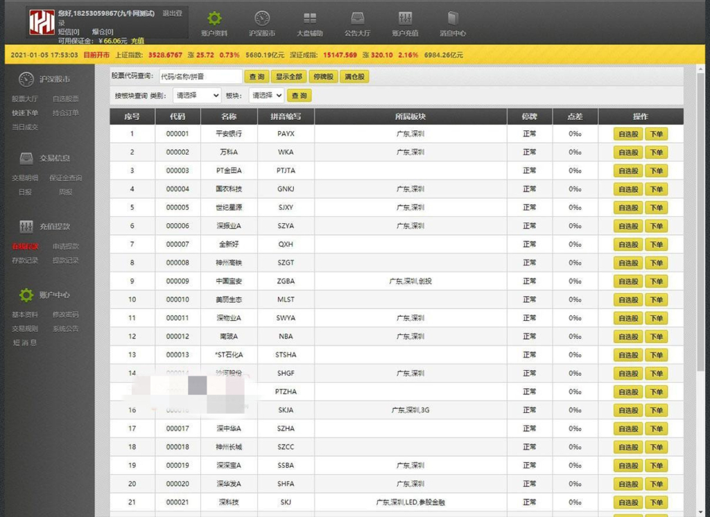 【股票模拟交易、模拟盘源码】PHP股票证券线上配资融资融券模拟交易、模拟盘平台系统源码插图(1) 【股票模拟交易、模拟盘源码】PHP股票证券线上配资融资融券模拟交易、模拟盘平台系统源码插图(1)