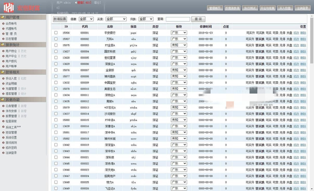 【股票模拟交易、模拟盘源码】PHP股票证券线上配资融资融券模拟交易、模拟盘平台系统源码插图(16) 【股票模拟交易、模拟盘源码】PHP股票证券线上配资融资融券模拟交易、模拟盘平台系统源码插图(16)