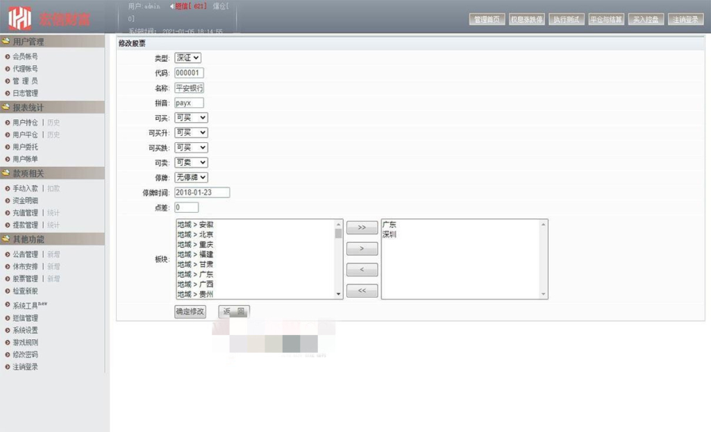 【股票模拟交易、模拟盘源码】PHP股票证券线上配资融资融券模拟交易、模拟盘平台系统源码插图(17) 【股票模拟交易、模拟盘源码】PHP股票证券线上配资融资融券模拟交易、模拟盘平台系统源码插图(17)