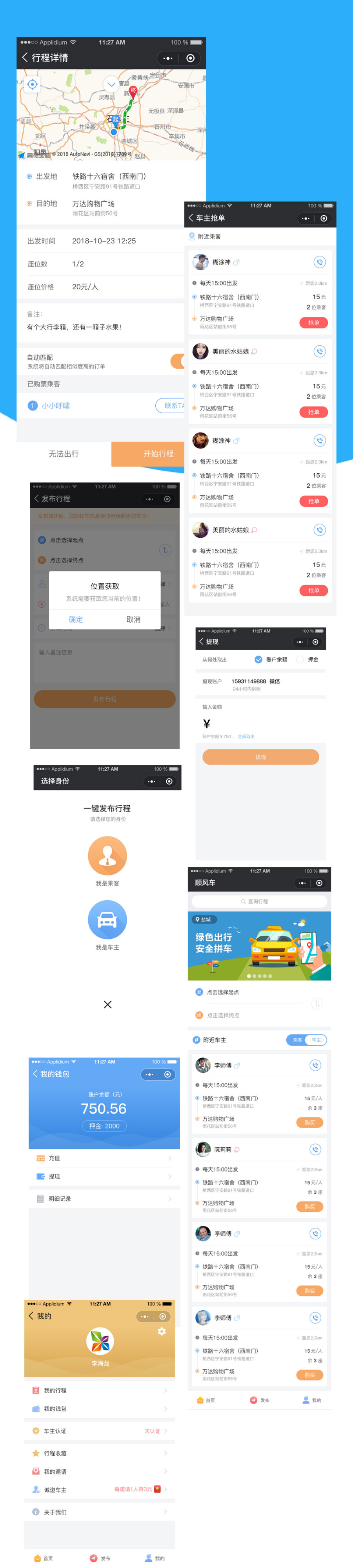 【滴滴顺风车小程序V1.1.9】功能模块+前端+后端+城市共享交通打车网约车平台插图