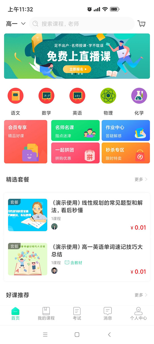 万岳开源网校源码 v2.3.0 web版插图 万岳开源网校源码 v2.3.0 web版插图