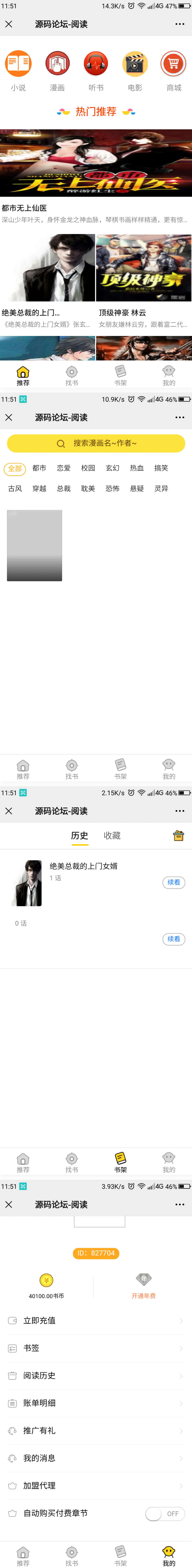 【修复版】Thinkphp掌上阅读小说源码 支持公众号、代理分站支付、APP打包插图 【修复版】Thinkphp掌上阅读小说源码 支持公众号、代理分站支付、APP打包插图