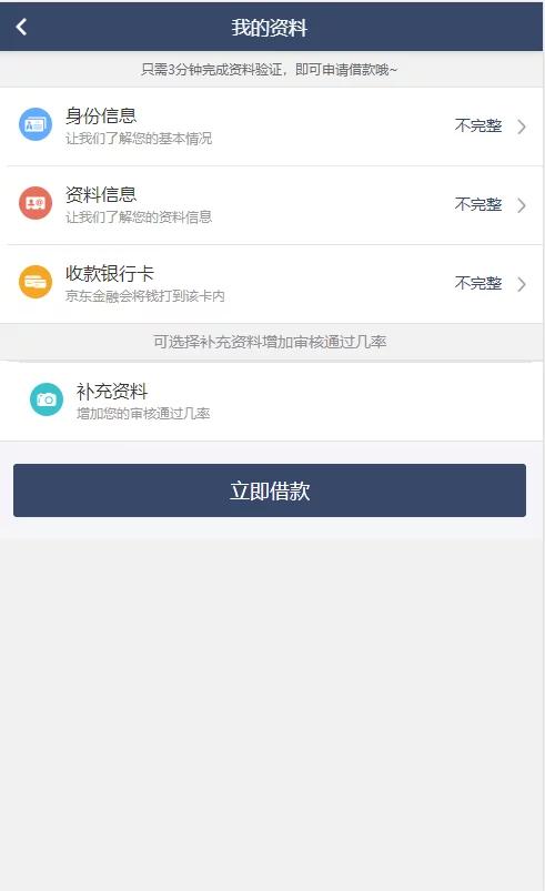 【独家修复】2021最新高仿京东金融完整运营源码/小贷系统/实名认证,支付接口齐全插图(4) 【独家修复】2021最新高仿京东金融完整运营源码/小贷系统/实名认证,支付接口齐全插图(4)