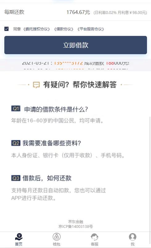 【独家修复】2021最新高仿京东金融完整运营源码/小贷系统/实名认证,支付接口齐全插图(7) 【独家修复】2021最新高仿京东金融完整运营源码/小贷系统/实名认证,支付接口齐全插图(7)