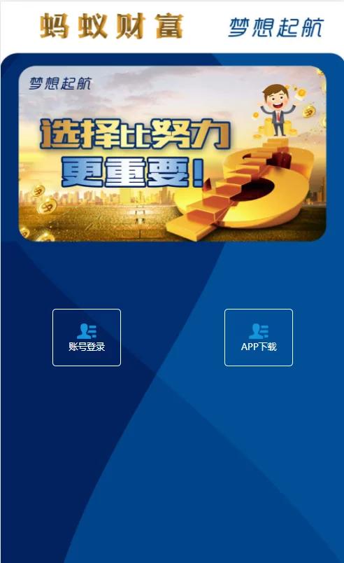 【二开修复版】2021最新阿里28蚂蚁财富完整运营版插图