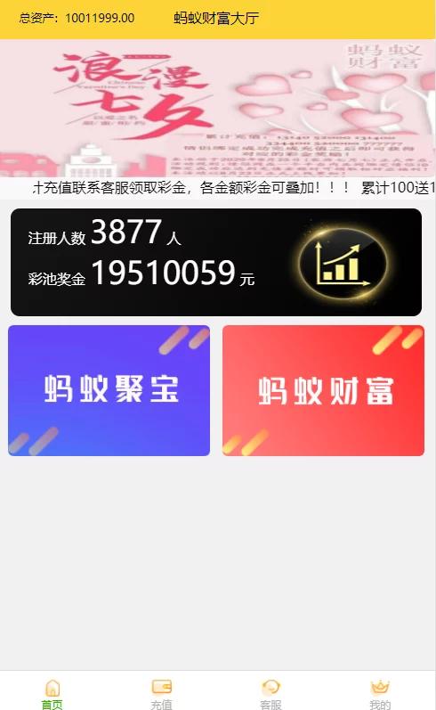 【二开修复版】2021最新阿里28蚂蚁财富完整运营版插图(1)