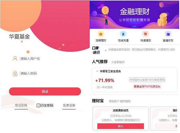 【全新二开】华夏基金投资理财源码 基金理财程序插图 【全新二开】华夏基金投资理财源码 基金理财程序插图
