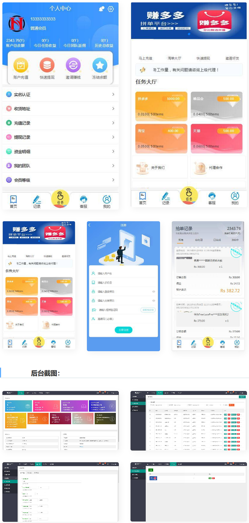 赚多多V10自动任务网源码 会员自营版+搭建教程插图