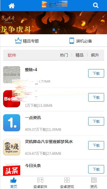 PHP游戏应用市场APP软件下载平台网站源码+手机版插图(2)