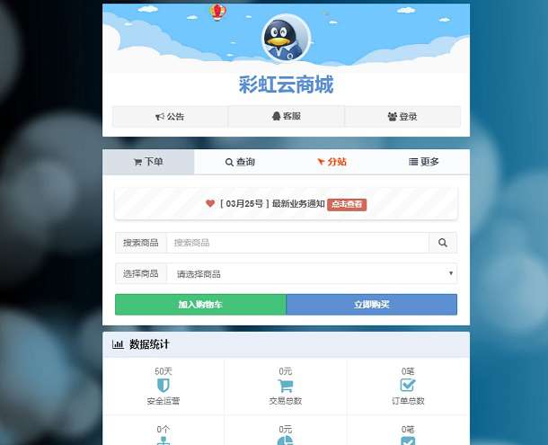 彩虹发卡商城系统最新6.6免授权版/自动发卡源码插图