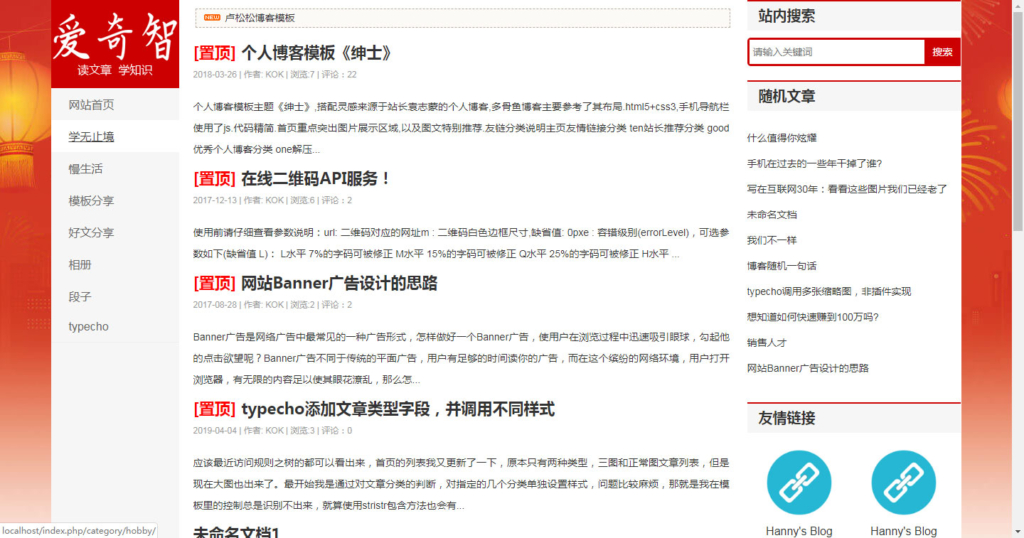 Typecho仿卢松松博客主题模板 响应式自适应PC和手机端插图