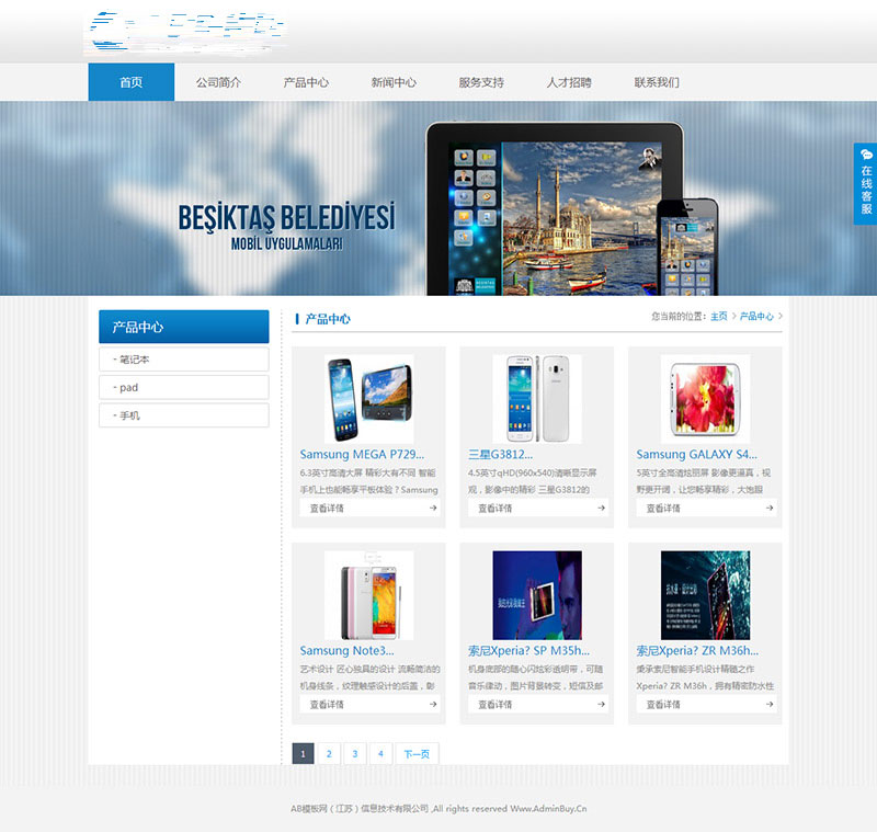 蓝色简洁通信类电子科技企业网站源码 织梦dedecms模板插图