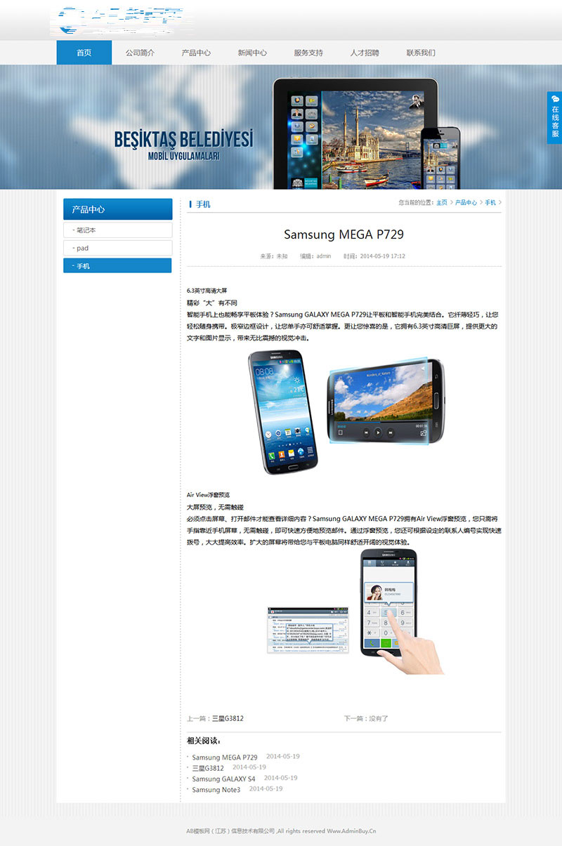 蓝色简洁通信类电子科技企业网站源码 织梦dedecms模板插图(1)