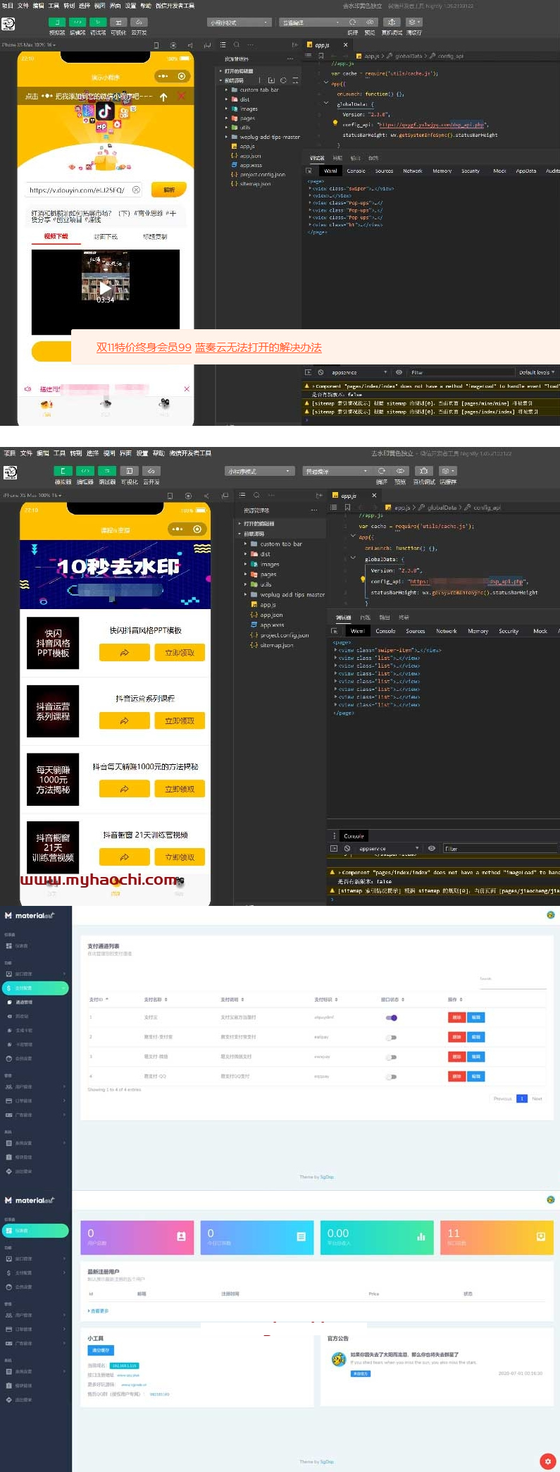 抖音去水印WEB接口版|去水印小程序源码插图
