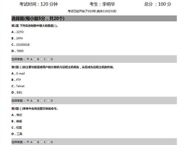 学校学生老师在线考试系统java版完整源码插图