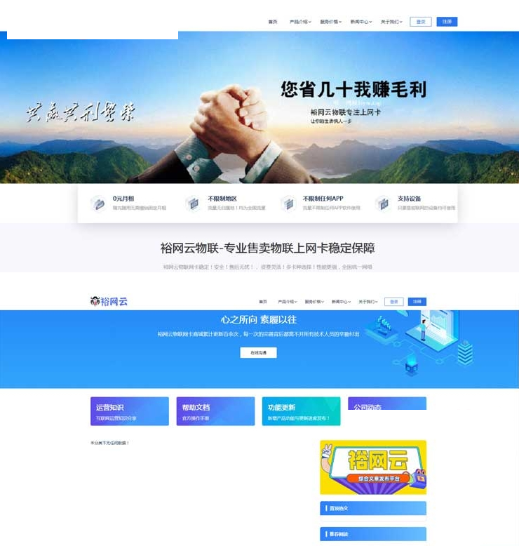 流量卡官网源码 有后台带文章系统 附带文章系统更好的进行网站SEO的优化及推广插图 流量卡官网源码 有后台带文章系统 附带文章系统更好的进行网站SEO的优化及推广插图
