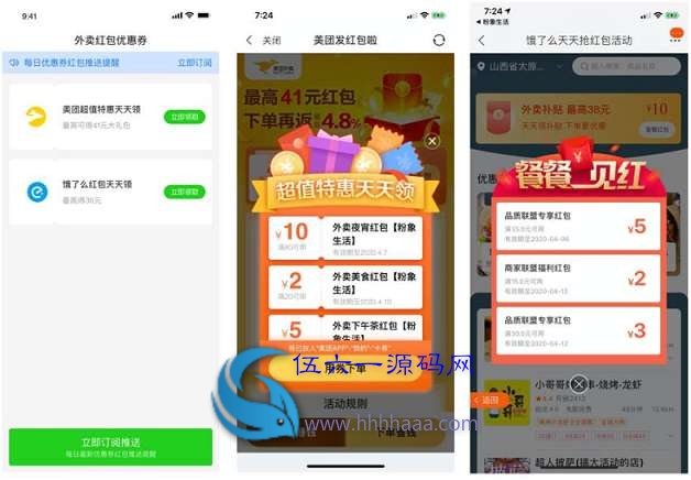 包涨粉外卖优惠券引流v.1.0.0插图