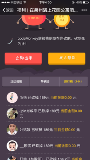 炫酷微砍价v3.2.8公众号源码_完整源码插图(2)