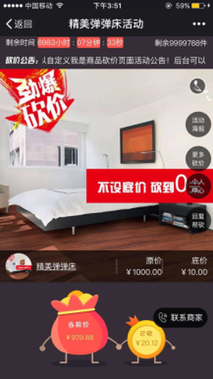 炫酷微砍价v3.2.8公众号源码_完整源码插图(3)