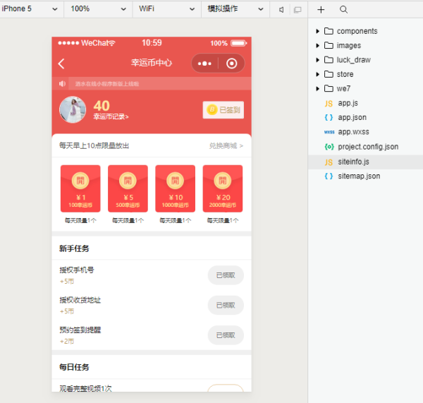 思创抽奖小程序2.1.0开源+前段插图 思创抽奖小程序2.1.0开源+前段插图