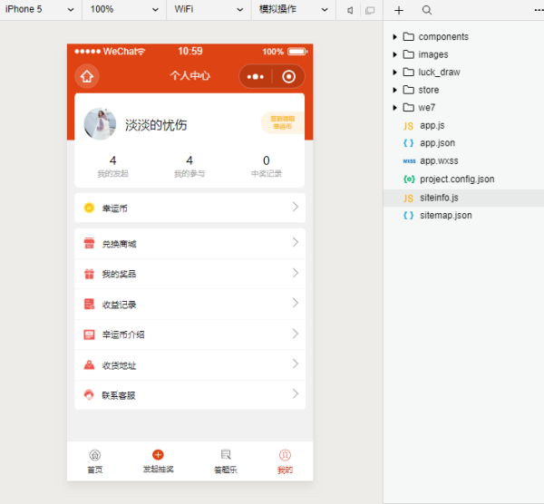 思创抽奖小程序2.1.0开源+前段插图(2) 思创抽奖小程序2.1.0开源+前段插图(2)