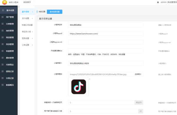 思创抽奖小程序2.1.0开源+前段插图(5) 思创抽奖小程序2.1.0开源+前段插图(5)
