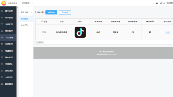 思创抽奖小程序2.1.0开源+前段插图(6) 思创抽奖小程序2.1.0开源+前段插图(6)