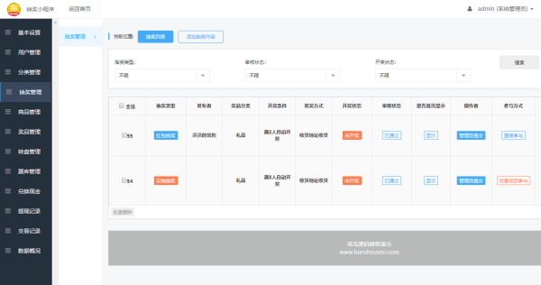 思创抽奖小程序2.1.0开源+前段插图(7) 思创抽奖小程序2.1.0开源+前段插图(7)