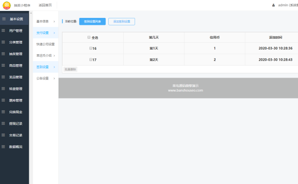 思创抽奖小程序2.1.0开源+前段插图(8) 思创抽奖小程序2.1.0开源+前段插图(8)