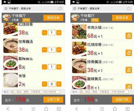 金微智能点餐支付管理系统 v6.0.0插图