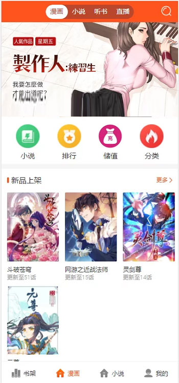 修复版PHP四合一小说漫画听书视频网站源码 带采集插图