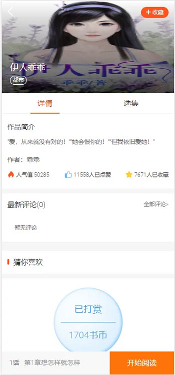 修复版PHP四合一小说漫画听书视频网站源码 带采集插图(1)