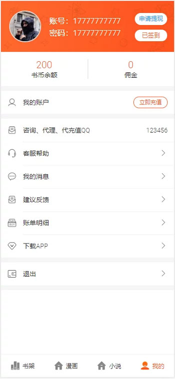 修复版PHP四合一小说漫画听书视频网站源码 带采集插图(2)