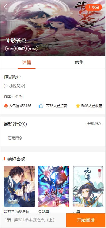 修复版PHP四合一小说漫画听书视频网站源码 带采集插图(3)