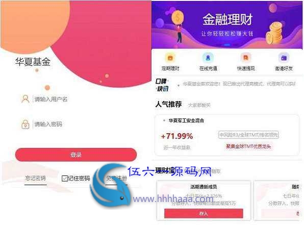 全新二开 华夏基金投资理财源码基金理财程序插图 全新二开 华夏基金投资理财源码基金理财程序插图