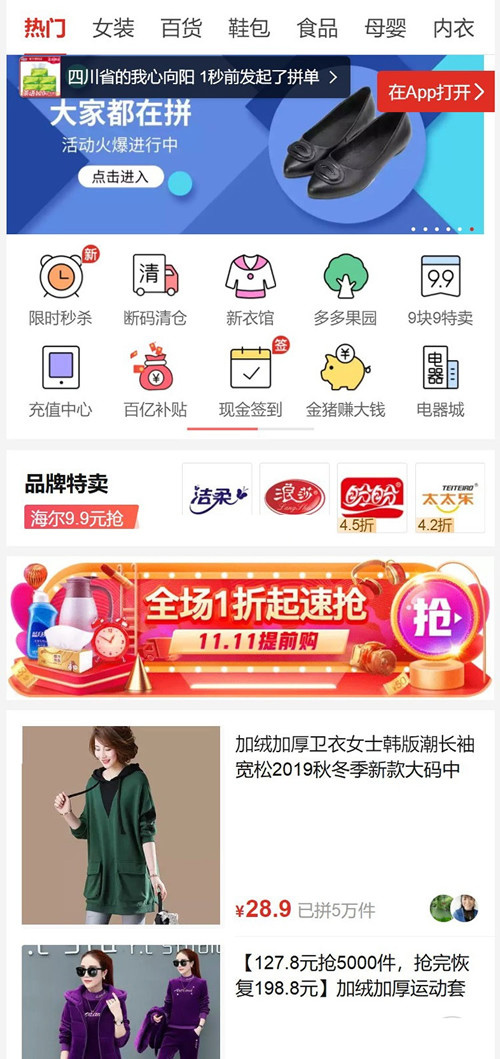 高仿《拼多多拼团》源码 可封装APP 多用户 完美运营级商城系统支持商家入驻插图 高仿《拼多多拼团》源码 可封装APP 多用户 完美运营级商城系统支持商家入驻插图