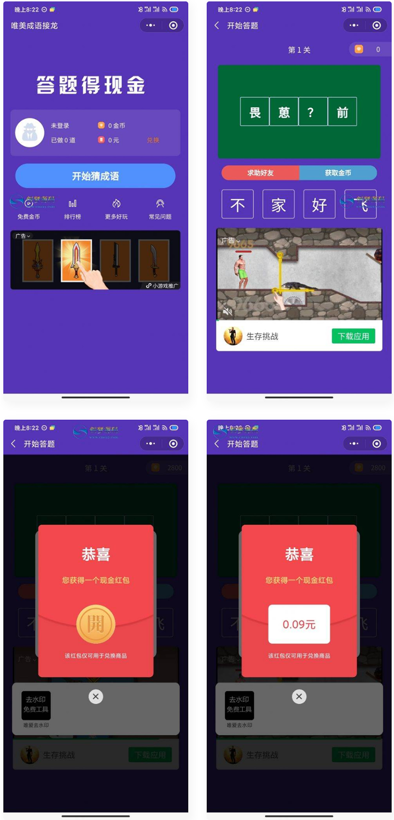红包闯关文字游戏成语接龙答题小程序+前端插图 红包闯关文字游戏成语接龙答题小程序+前端插图