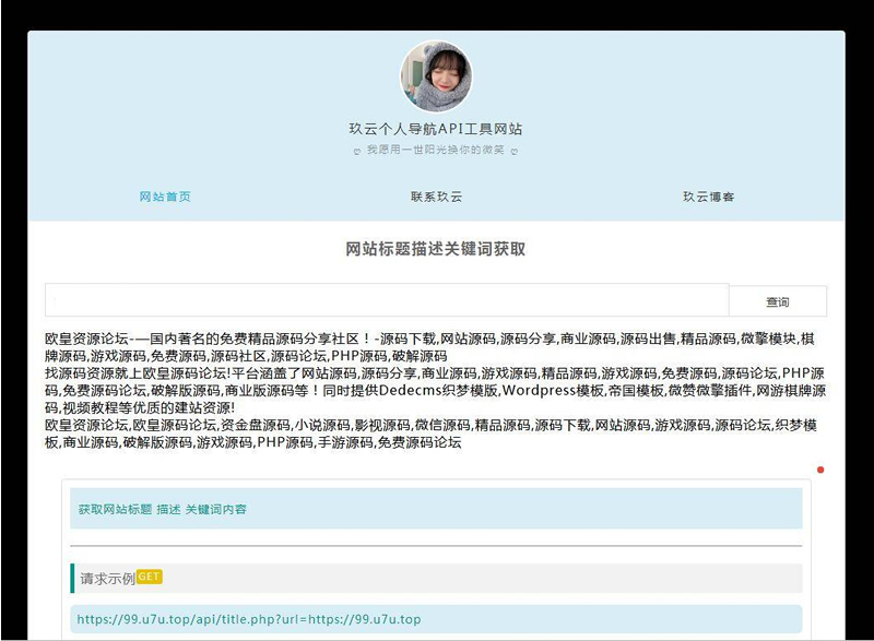 个人官网导航主页API网站源码插图