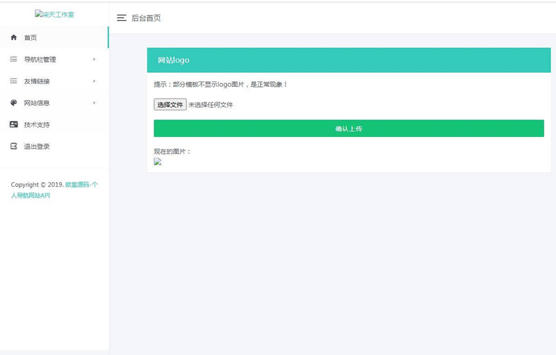 个人官网导航主页API网站源码插图(3)
