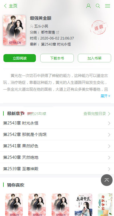 ptcms自动采集小说系统源码 电脑版+手机版插图(2) ptcms自动采集小说系统源码 电脑版+手机版插图(2)