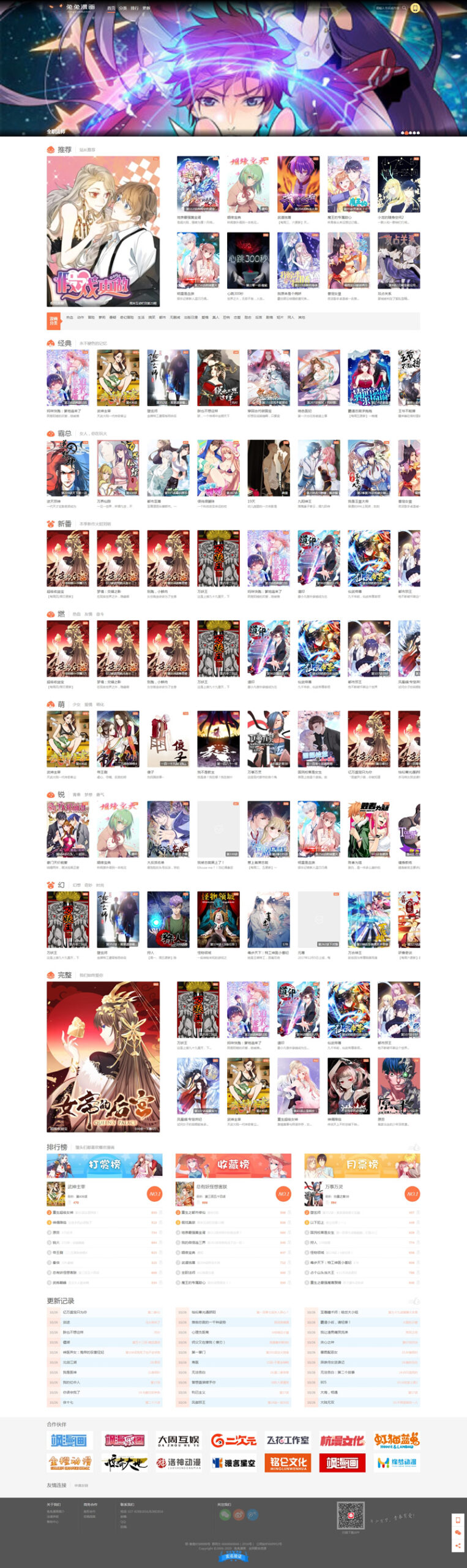 【帝国cms7.5内核仿知音漫画网】漫画小说网站源码+PC端+手机端 +程序完美安装插图